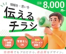伝えにいくプロのチラシ作成しますます 見るだけで終わらせない“行動を促す”チラシを イメージ1