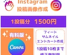 インスタ用各画像を作成いたします シンプル、ポップ、ナチュラルはお任せ！ イメージ1