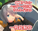 SNSアイコンなどに使えるイラスト作成します 綺麗めなイラストを描くのが得意です！ イメージ1