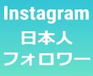 200人⭐️インスタの日本人フォロワー増やします ⭐️リニューアル記念⭐️日本人フォロワー200名増やします イメージ4