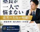集客増のための学習塾のコンサルティングをします お悩みを解決し、自塾を新たなステージへを引き上げませんか？ イメージ6