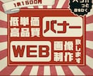想いが伝わるバナー作成します 納得いくまでお付き合いさせていただきます。 イメージ1