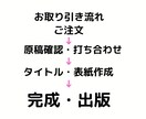 全ておまかせ！電子書籍出版代行します あなたも著者デビュー・オリジナル書籍の制作します イメージ2