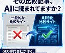 設計から調査まで！第三者比較サイト丸ごと制作します GEO専門家が運営。AIに推薦される比較サイト イメージ4