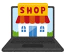 ネットショップ作成のコンサルティングをします ネットショップを始めたいから専門家に相談したい イメージ1