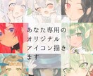 目を引く！あなた専用、オリジナルアイコン描きます 思わず見ちゃうような、興味を引くアイコンを作成いたします！ イメージ1