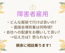 障害者雇用や仕事について悩み相談承ります 小売業にて障害者雇用枠の面接300人以上経験あり イメージ1