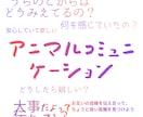 アニマルコミュニケーションを行います 本当はどんな気持ち？何を見ているの？初めて聞いてみたい方へ イメージ1