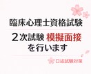 臨床心理士資格試験 2次試験の模擬面接をします 臨床心理士資格試験合格者による面接対策 イメージ1