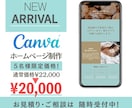 個人店さんにオススメ!Canvaでサイト制作します 運用コスト０円！Canvaを使用したホームページ作成 イメージ1