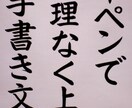 元看板屋経営者が、読みやすい楷書で字を書きます 看板、名刺、メニュー等に、温かみのある読みやすい筆文字を。 イメージ4