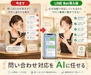 美容室向けLINE AIボットを構築します 施術中も深夜も、お客様の問い合わせにAIが24時間自動返信 イメージ8