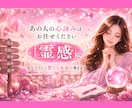 お相手の本音とこの恋の行方♡霊感鑑定でお伝えします 今すぐ知りたい！お相手の気持ちと現状・流れを読み解きます イメージ1