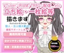 VTuber/IRIAM立ち絵等を描きます 商用利用可!デザイナーが作成するあなただけのオリジナル!! イメージ1