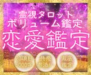 5000字徹底！霊視タロットで深く鑑定します 24時間以内！様々な角度から視る20項目を全部深掘り！ イメージ1