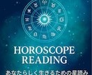 あなたの本質を星から読み解きます 生まれ持った才能と本質、あなたらしく生きるための取扱説明書 イメージ1