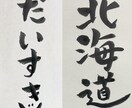 あたたかい筆文字でお好きな言葉をお書きします 世界にひとつだけのあたたか筆文字はいかがですか? イメージ2