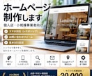 お店・小規模事業者のHPを制作します スマホ対応の見やすいサイトを丁寧に制作 イメージ1