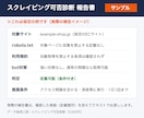 スクレイピングして良いか、事前に診断します 診断費用は構築費用から差引｜規約・robots.txt確認 イメージ2