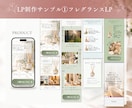 女性向け・美容等のLP制作します 「伝えたい想い」を整理して、見る人に伝わるLPへ。 イメージ6
