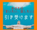 あなたの愚痴や不満を引き受けます そりゃ生きてりゃグチのひとつやふたつ、ねぇ、出ますよねぇ⁉︎ イメージ3