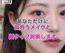 垢抜けの近道は顔タイプ診断一択！プロが診断します あなたの魅力を引き出すことができます！ イメージ1