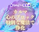 モニター限定　潜在意識ブロック解除ヒーリングします 潜在意識の過去の痛みや思い込みを浄化する特別な魔法のワーク イメージ1