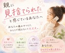親に見捨てられた感覚のある方、お話お聴しきます 些細なことから深いお悩みまで全部受け止めます イメージ1
