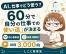 AIを仕事で使う最初の一歩を一緒に整理します 専門用語なし。今の業務に合う使い方を60分で整理 イメージ1