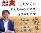 起業したい方によくわかるテキストを提供します 自分で起業した経営者だからこその視点で完全ガイド！ イメージ1