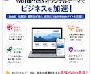 WordPressオリジナルテーマ作成します オリジナルテーマはメリットだらけ イメージ1