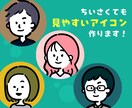 シンプル・見やすい・可愛い！アイコン制作します 商用利用可！実績作りのための限定価格です（先着20名様） イメージ1