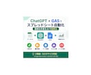 AI活用・GASで小さな業務改善を支援します 面倒な手作業をAIで効率化します イメージ1