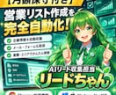 AI社員のChrome拡張で営業を自動化します 日々の反復作業を即自動化。月額保守付きで安心導入をサポート！ イメージ1