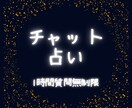 チャット占い★人に言えないお仕事の悩み鑑定します 時間内質問無制限★お仕事のお悩み※一切偏見なく※鑑定します！ イメージ3