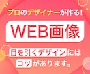 プロのデザイナーが高品質画像作成致します おしゃれで目を引くバナー・ヘッダー画像作成、任せください！ イメージ1