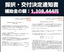 AIビジネス│持続化補助金│採択計画書お届けします 【Word納品】自由に編集OK！小規模事業者持続化補助金向け イメージ2