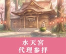 水天宮｜安産・子宝・縁結びの代理参拝いたします 大切な命と縁を、神様へ託します イメージ1