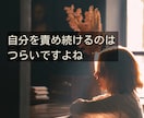 誰にも言えないその話、本音のまま聞きます こんなこと考えたらダメと自分を責める本音も否定せずに聞きます イメージ7