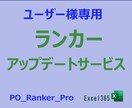 ランカー のアップデートに対応いたします ランカーPro  Ver_08 イメージ1