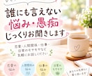誰にも言えない悩み・愚痴、何でもお聞きします 誰にも言えないこと、ここでは気にせず話してください イメージ1