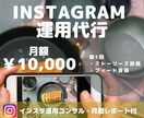 週１投稿！インスタグラムの運用代行いたします どこよりも迅速丁寧に対応致します！ イメージ1
