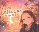 今すぐ聞いて欲しい！あなたの話し相手になります 今日あった出来事を教えて？気楽にタメ口で話して？ イメージ1