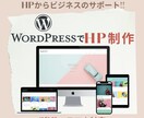 ワンランク上のWordpressサイト作ります 実践10年のプロによるSEOとデザインに重きを置いた一品◎ イメージ1