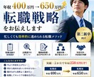 2か月で年収250万円UPした転職術を教えます 働きながら第二新卒向け2か月で年収250万円UP転職術 イメージ1