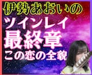 ツインレイ最終章｜統合か終焉この恋の全貌を視ます サイレントの意味・彼の本音・再会の時期を全部視る イメージ1