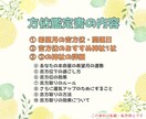 神社1社&詳細+希望月吉方位・開運日お伝えします 神社×吉方取りの方位鑑定書　あなたに合った神社を提案します イメージ2