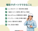 ドメイン・サーバー・SSL取得の電話サポートします ドメインやレンタルサーバの契約や設定を初心者向けに説明します イメージ2