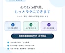 面倒なExcel作業を整理し、改善方法を提案します あなたのExcel作業を聞いて、合う改善方法を提案 イメージ1