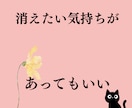消えたい・限界｜あなたの心の声を聴きます いのちの電話がつながらないとき、わたしに聞かせてください イメージ3